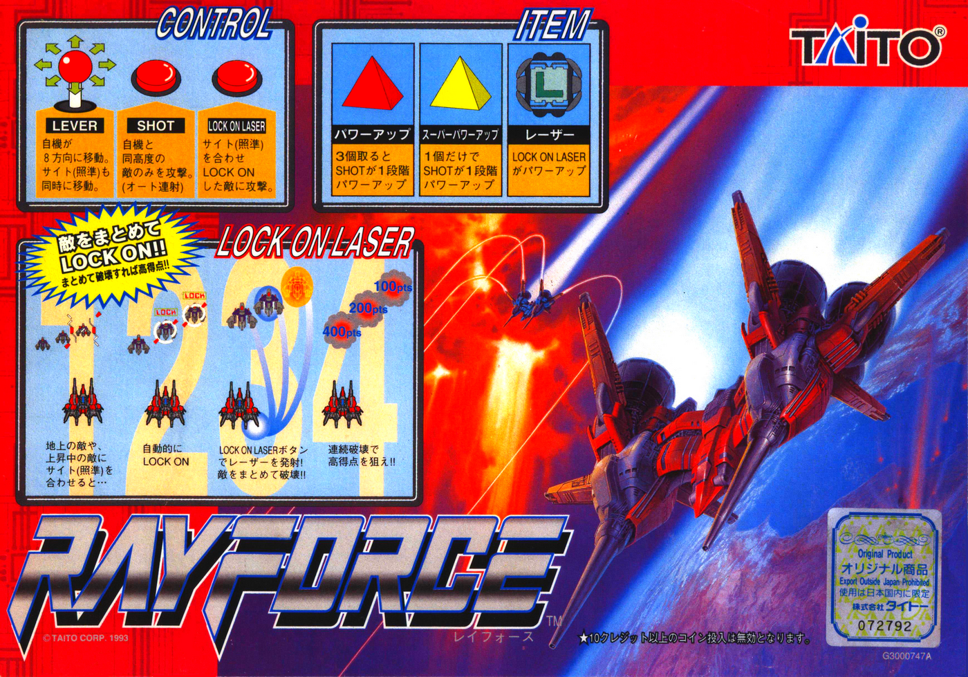 Ray Force (Ver 2.3J 1994/01/20) flyer