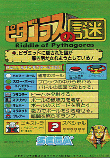 Riddle of Pythagoras (Japan) flyer