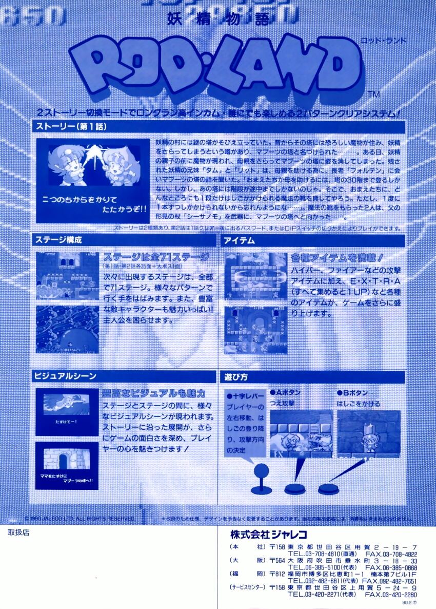 Rod-Land (Japan bootleg) flyer