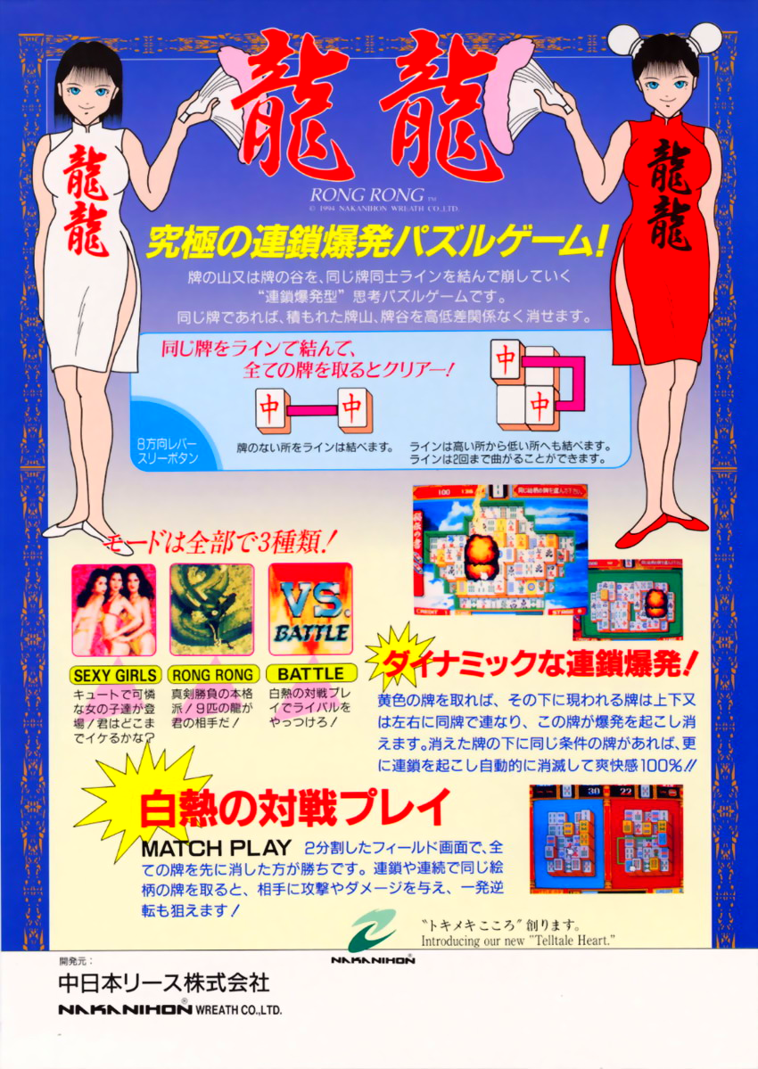 Puzzle Game Rong Rong (Europe) flyer