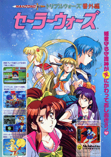 Mahjong Sailor Wars (Japan set 1) flyer