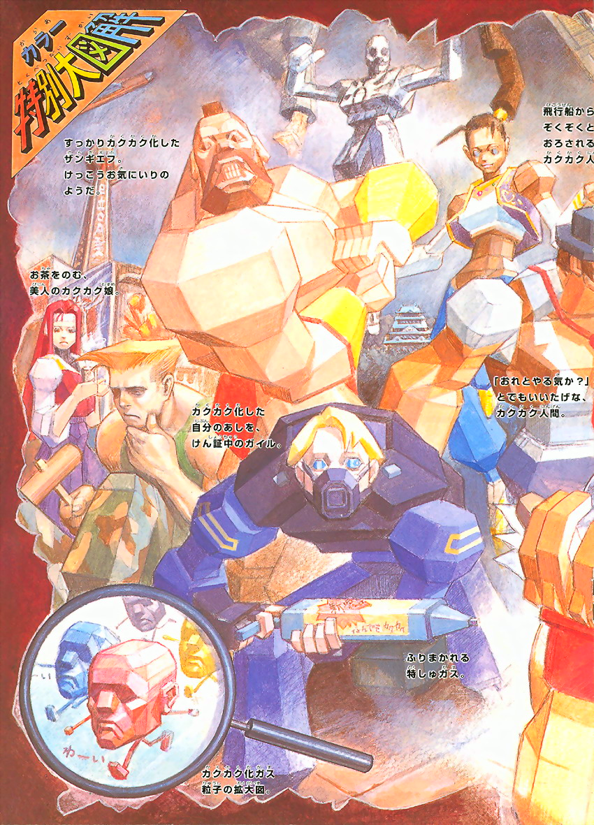 Street Fighter EX Plus (USA 970407) flyer
