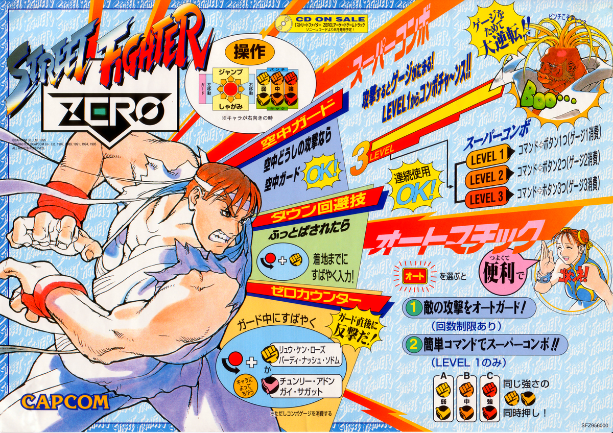 Street Fighter Zero (Japan 950627) flyer