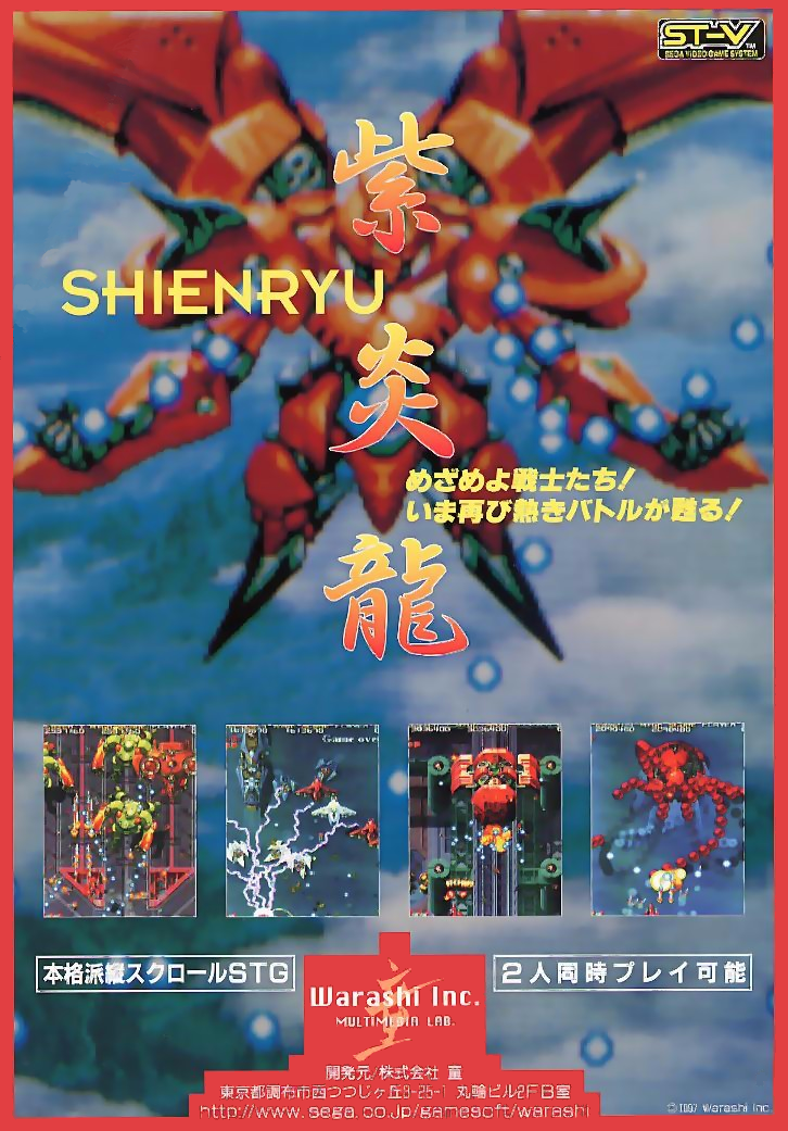 Shienryu (JUET 961226 V1.000) flyer