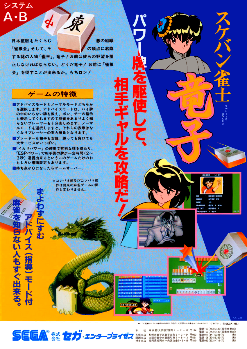 Sukeban Jansi Ryuko (set 2, System 16B, FD1089B 317-5021) flyer