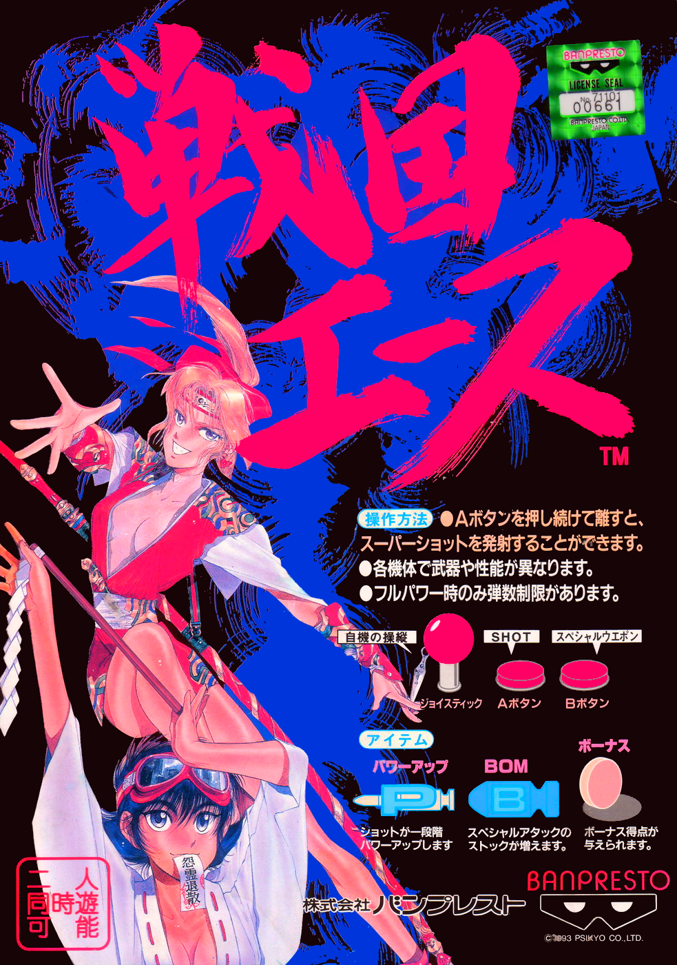 Sengoku Ace (Japan, set 1) flyer
