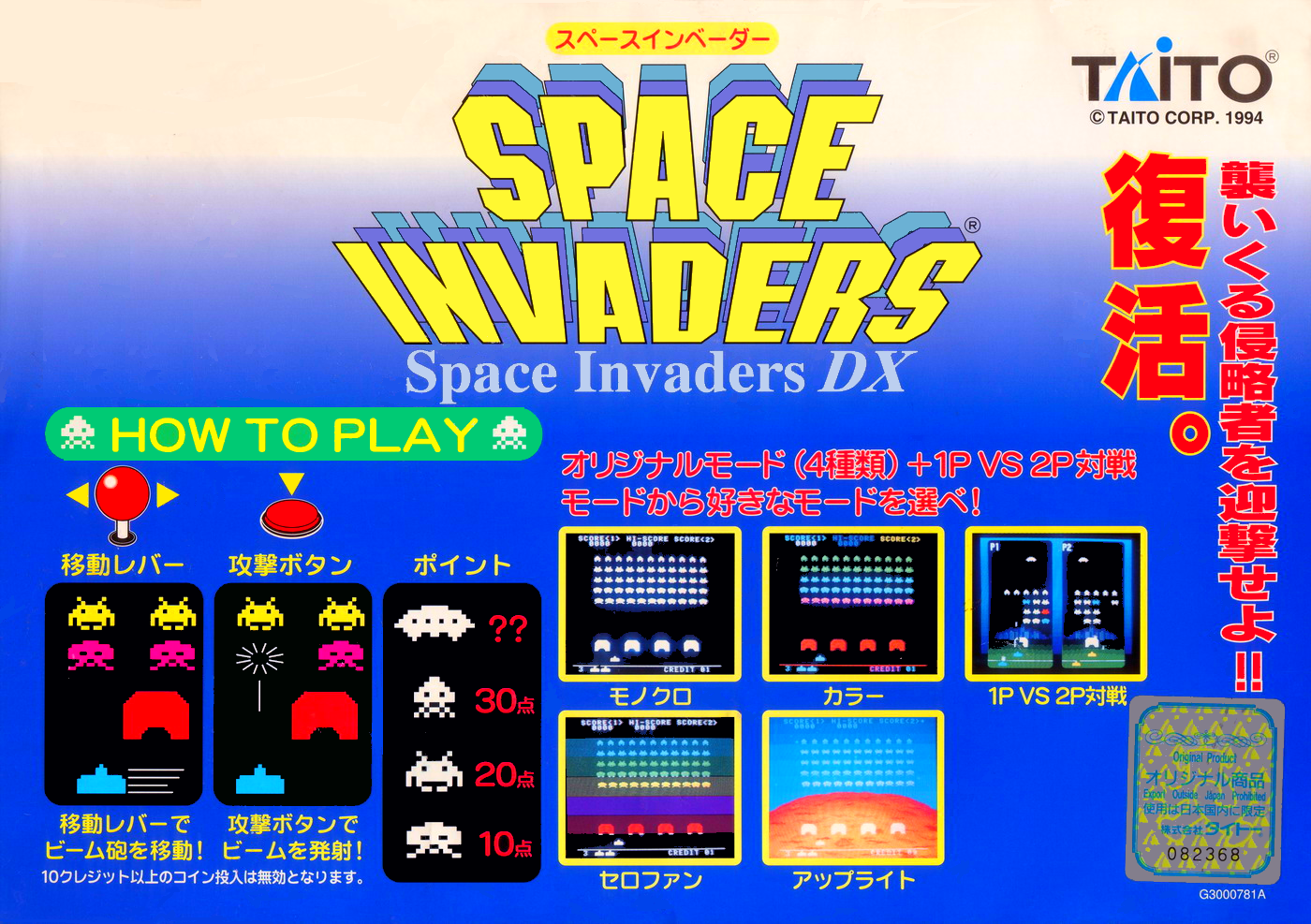 Space Invaders DX (Ver 2.6J 1994/09/14) (F3 Version) flyer