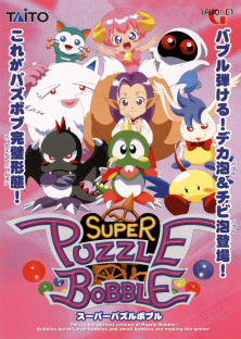 Super Puzzle Bobble (V2.05O 1999/2/24 18:00) flyer