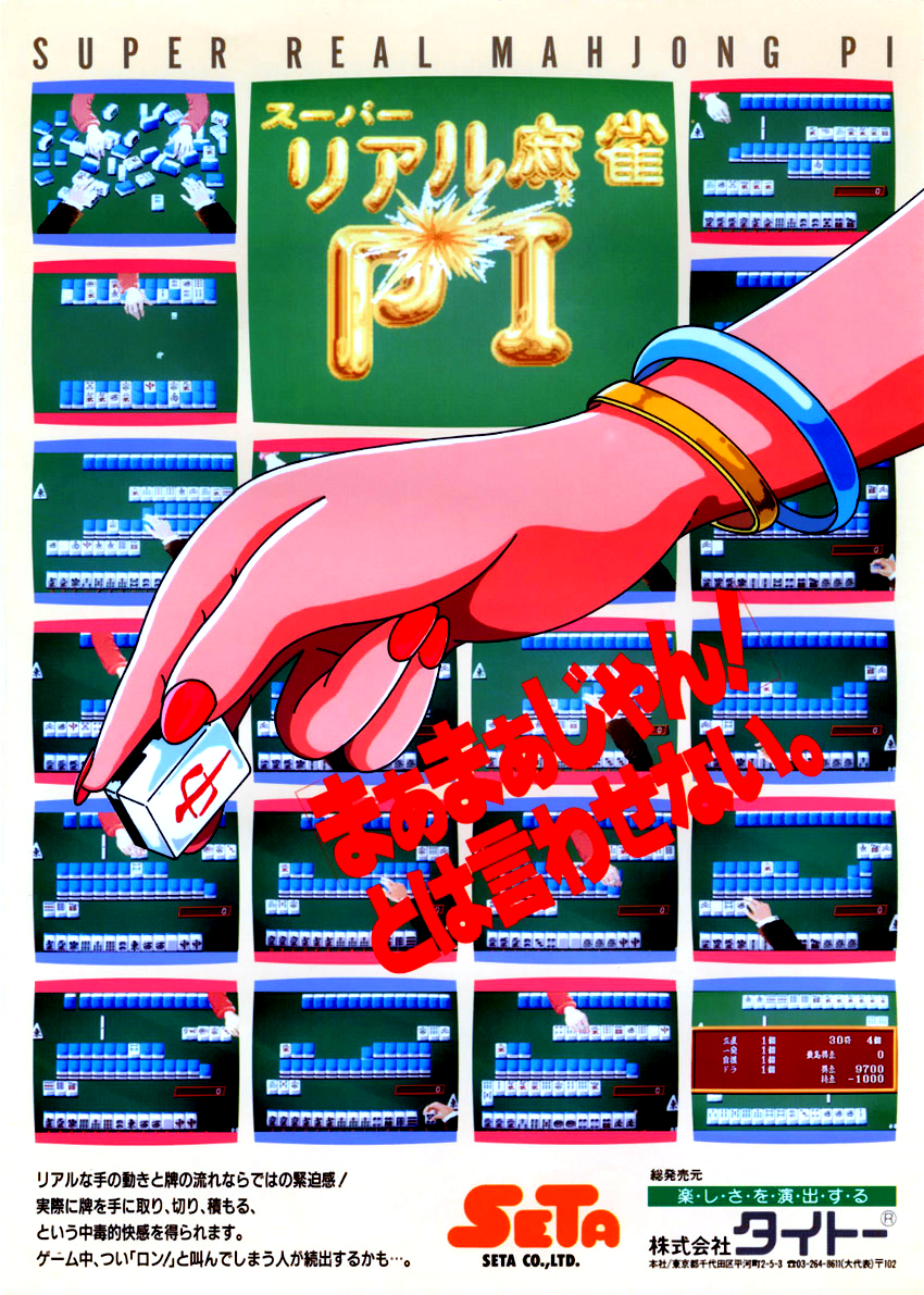 Super Real Mahjong Part 1 (Japan) flyer