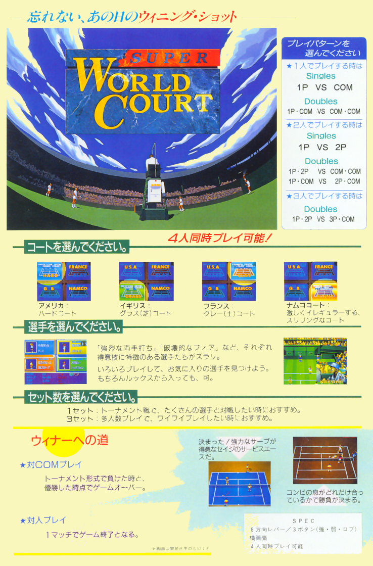 Super World Court (World) flyer