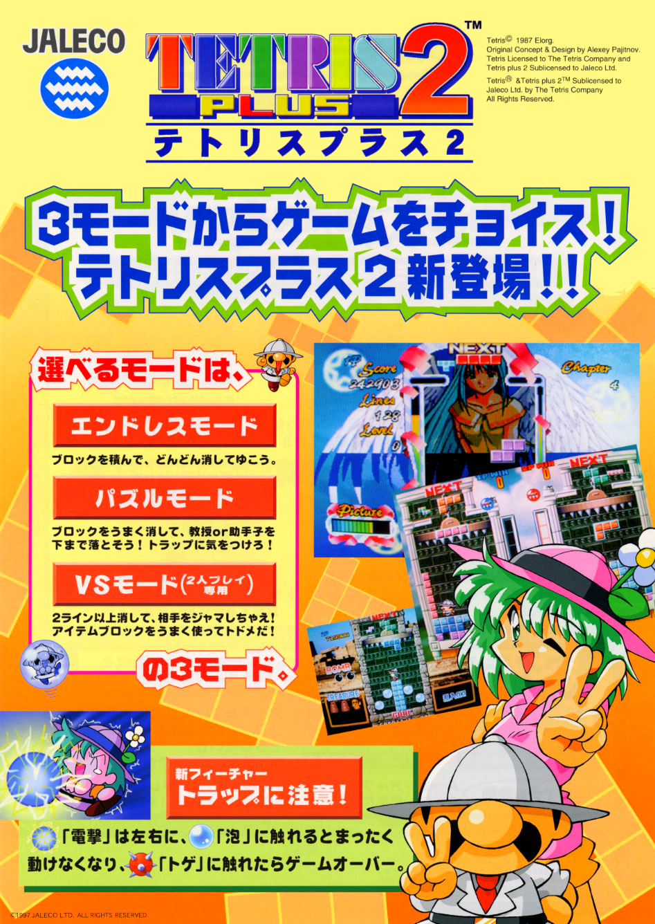 Tetris Plus 2 (World) flyer