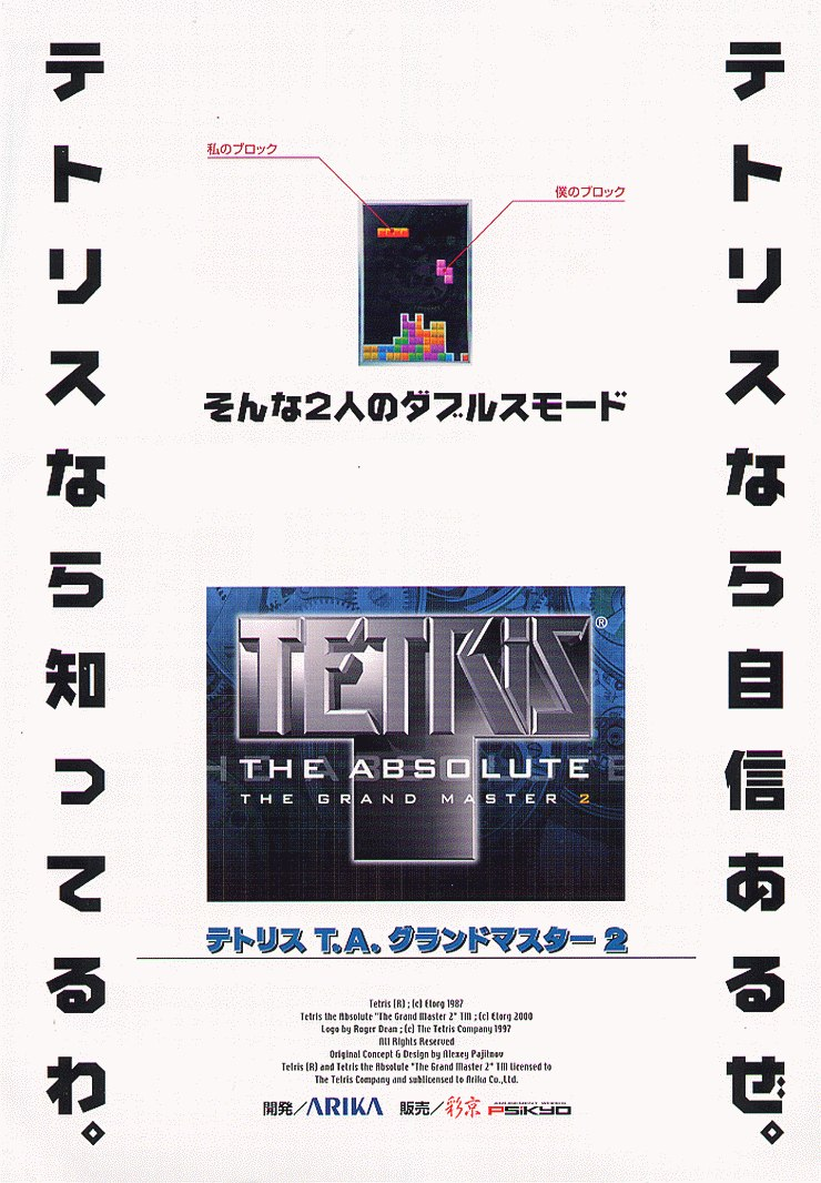 Tetris the Absolute The Grand Master 2 flyer