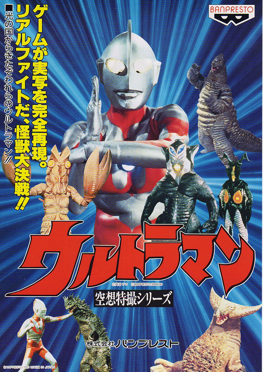Ultraman (Japan) flyer