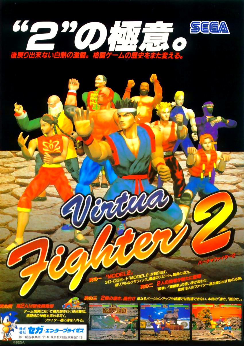 Virtua Fighter 2 (Version 2.1) flyer