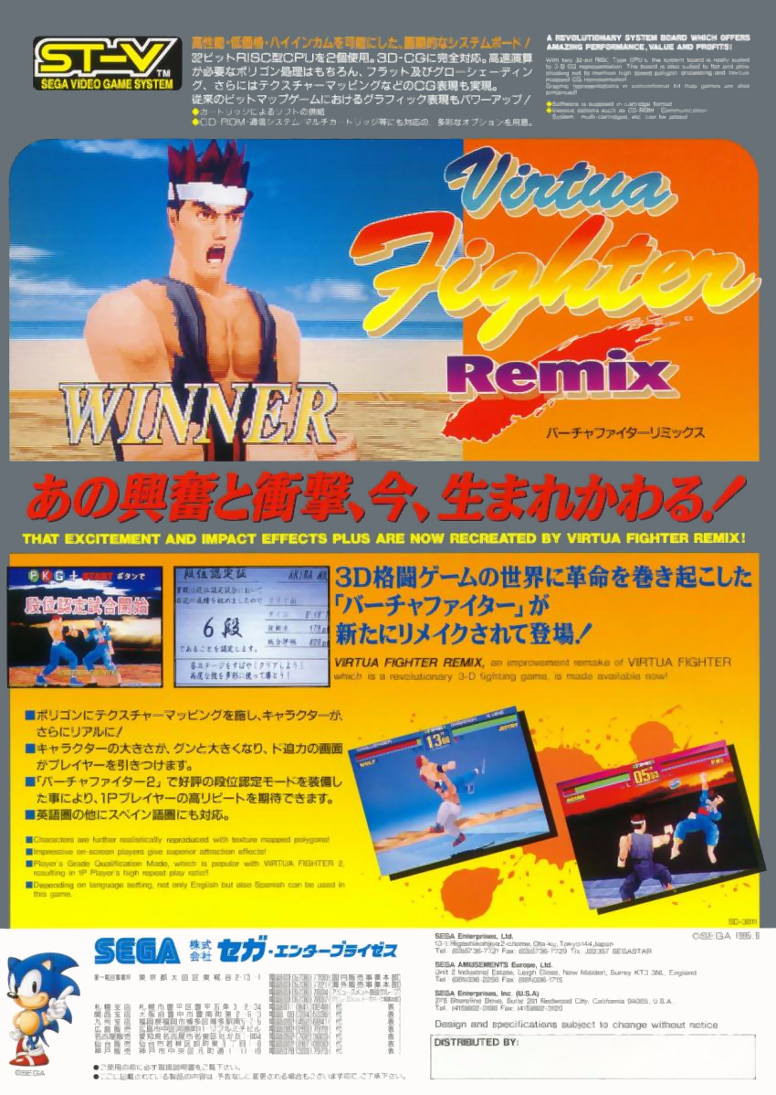 Virtua Fighter Remix (JUETBKAL 950428 V1.000) flyer