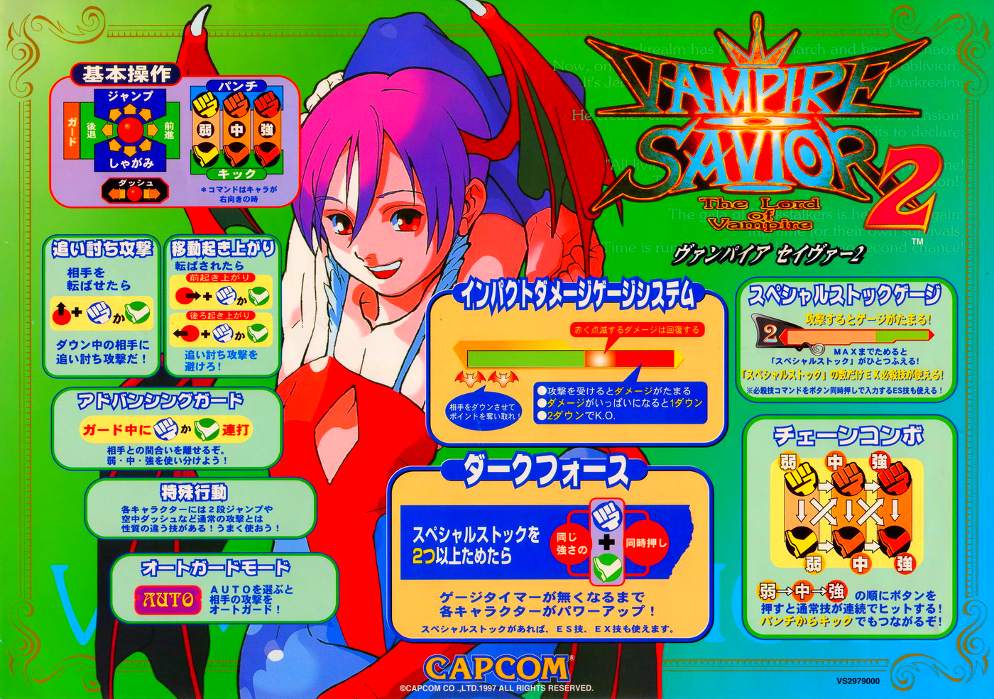 Vampire Savior 2: The Lord of Vampire (Japan 970913) flyer