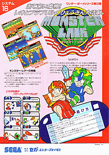 Wonder Boy III - Monster Lair (set 4, Japan, System 16B) (FD1094 317-0087) flyer