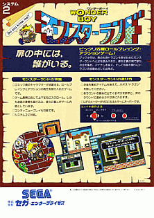 Wonder Boy in Monster Land (Japan Old Ver., MC-8123, 317-0043) flyer