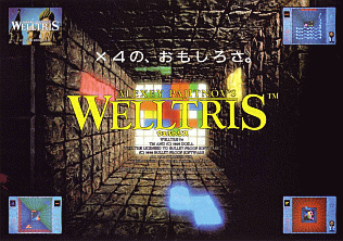 Welltris (Japan, 2 players) flyer