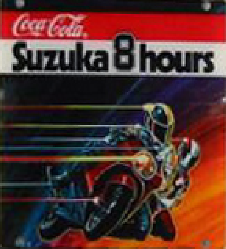 Suzuka 8 Hours (World, Rev C) Marquee