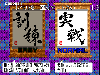 Sankokushi (Japan) select screen
