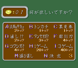 Mahjong Daireikai (Japan) select screen