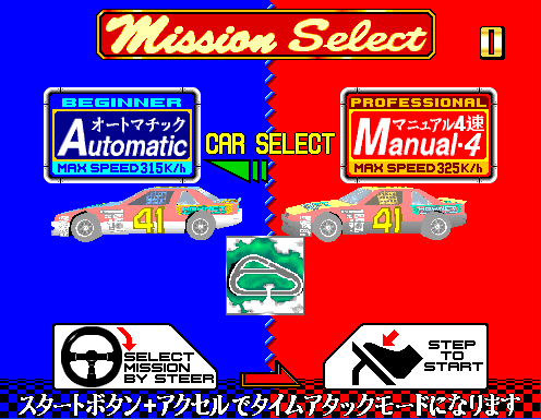Daytona USA (Japan, Revision A) select screen