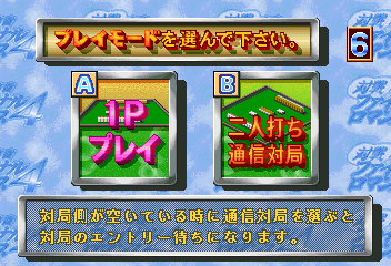 Taisen Mahjong Final Romance 4 (Japan) select screen