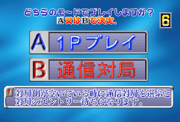 Taisen Mahjong Final Romance R (Japan) select screen