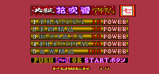 Gionbana (Japan 890120) select screen