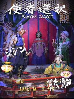 Guwange (Japan, Master Ver. 99/06/24) select screen