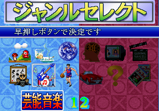 Hayaoshi Quiz Grand Champion Taikai select screen