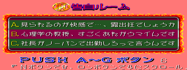 Jitsuroku Maru-chi Mahjong (Japan) select screen
