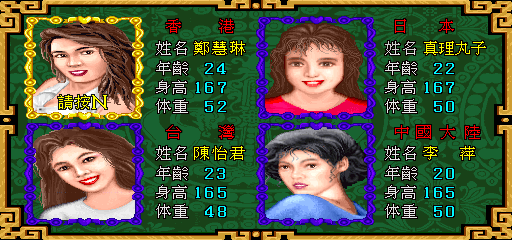 Long Hu Bang (China, V035C) select screen
