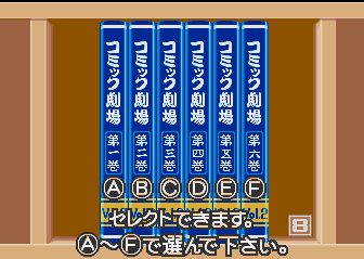 Mahjong Angels - Comic Theater Vol.2 (Japan) select screen