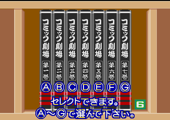 Mahjong Comic Gekijou Vol.1 (Japan) select screen