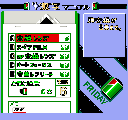 Mahjong Friday (Japan) select screen