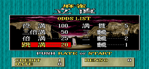 Mahjong Reach (bootleg) select screen