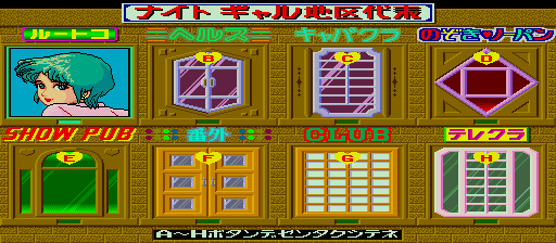 Orange Club - Maruhi Kagai Jugyou (Japan 880213) select screen