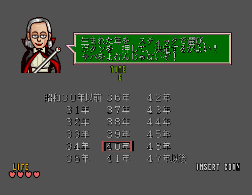 Quiz Syukudai wo Wasuremashita (Japan, Floppy Based, FD1094 317-0058-08b) select screen