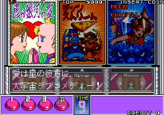 Quiz Theater - 3tsu no Monogatari (Ver 2.3J 1994/11/10) select screen