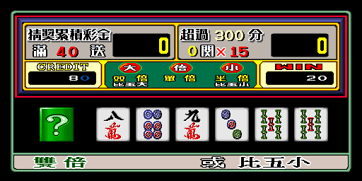 Real Battle Mahjong King select screen