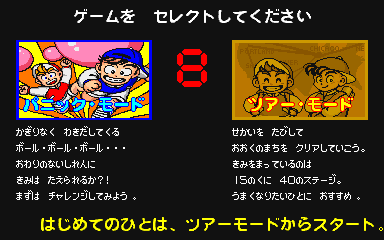Super Pang (Japan 901023) select screen