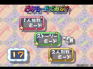 Star Sweep (Japan, STP1/VER.A) select screen