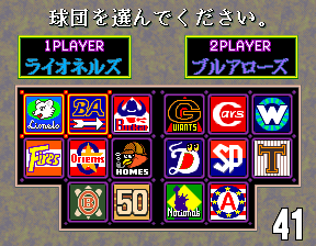 Super World Stadium (Japan) select screen