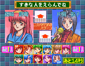 Tokimeki Memorial Taisen Puzzle-dama (ver JAB) select screen