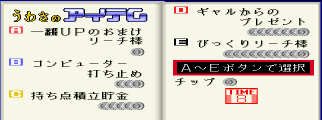 Tokyo Gal Zukan (Japan) select screen