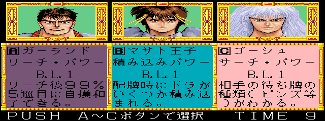 Mahjong Triple Wars (Japan) select screen