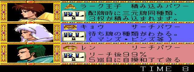 Mahjong Triple Wars 2 (Japan) select screen