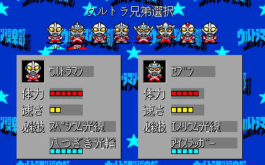 Ultraman Club - Tatakae! Ultraman Kyoudai!! select screen
